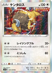 Tauros 051/070 - S6H Silver Lance Holofoil (Japanese)
