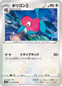 Porygon2 053/070/undefined - S6H Silver Lance  (Japanese)
