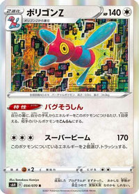 Porygon-Z 054/070/undefined - S6H Silver Lance Holofoil (Japanese)