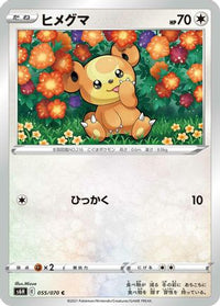 Teddiursa 055/070 - S6H Silver Lance  (Japanese)