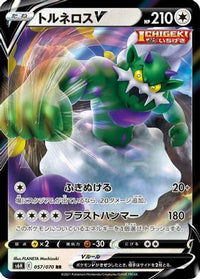 Tornadus V 057/070 - S6H Silver Lance Holofoil (Japanese)