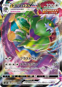 Tornadus VMAX - 058/070 058/070/undefined - S6H Silver Lance Holofoil (Japanese)