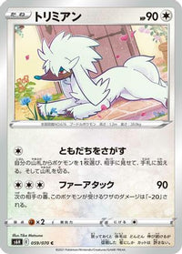 Furfrou 059/070 - S6H Silver Lance  (Japanese)