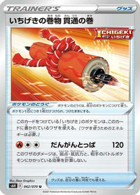 Single Strike Scroll of Piercing 062/070 - S6H Silver Lance  (Japanese)