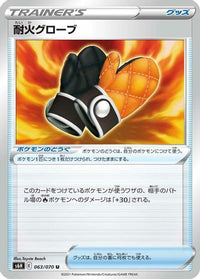 FireResistant Gloves 063/070 - S6H Silver Lance  (Japanese)
