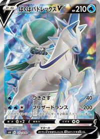 Ice Rider Calyrex V 072/070 - S6H Silver Lance Holofoil (Japanese)