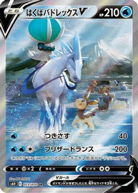 Ice Rider Calyrex V 073/070 - S6H Silver Lance Holofoil (Japanese)