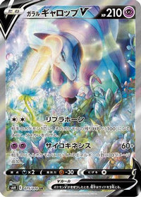Galarian Rapidash V 075/070 - S6H Silver Lance Holofoil (Japanese)