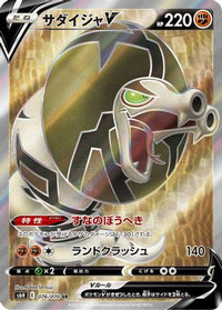 Sandaconda V 076/070 - S6H Silver Lance Holofoil (Japanese)