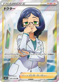 Doctor - 081/070 081/070/undefined - S6H Silver Lance Holofoil (Japanese)