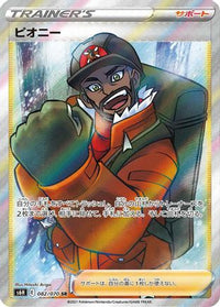 Peony 082/070 - S6H Silver Lance Holofoil (Japanese)
