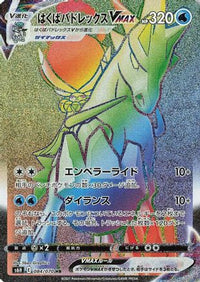 Ice Rider Calyrex VMAX 084/070 - S6H Silver Lance Holofoil (Japanese)