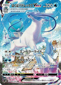 Ice Rider Calyrex VMAX 085/070 - S6H Silver Lance Holofoil (Japanese)