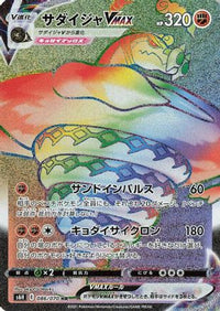 Sandaconda VMAX 086/070 - S6H Silver Lance Holofoil (Japanese)