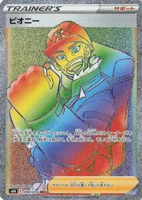 Peony 090/070 - S6H Silver Lance Holofoil (Japanese)