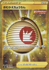Welcoming Lantern 093/070 - S6H Silver Lance Holofoil (Japanese)