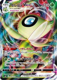 Celebi VMAX 004/070 - S6K JetBlack Spirit Holofoil (Japanese)
