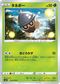 Seedot 005/070 - S6K JetBlack Spirit  (Japanese)