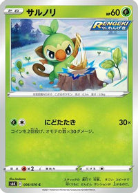 Grookey 006/070 - S6K JetBlack Spirit  (Japanese)