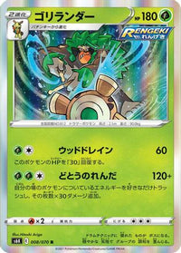 Rillaboom 008/070 - S6K JetBlack Spirit Holofoil (Japanese)