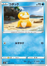 Psyduck 009/070/undefined - S6K JetBlack Spirit  (Japanese)