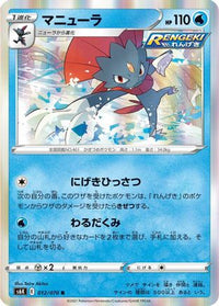 Weavile 012/070 - S6K JetBlack Spirit Holofoil (Japanese)