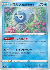 Castform Rainy Form 013/070 - S6K JetBlack Spirit  (Japanese)