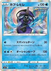 Tapu Fini 016/070 - S6K JetBlack Spirit Holofoil (Japanese)