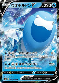 Arctovish V 017/070 - S6K JetBlack Spirit Holofoil (Japanese)