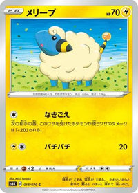 Mareep 018/070 - S6K JetBlack Spirit  (Japanese)