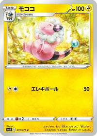 Flaaffy 019/070 - S6K JetBlack Spirit  (Japanese)
