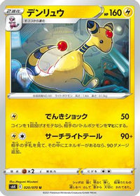 Ampharos 020/070 - S6K JetBlack Spirit  (Japanese)