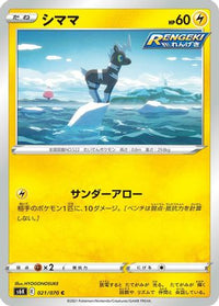 Blitzle 021/070 - S6K JetBlack Spirit  (Japanese)