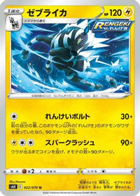Zebstrika 022/070 - S6K JetBlack Spirit  (Japanese)