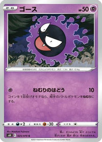 Gastly 025/070 - S6K JetBlack Spirit  (Japanese)