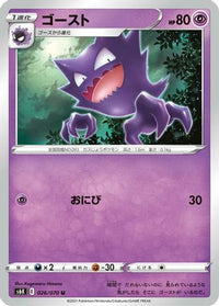 Haunter 026/070/undefined - S6K JetBlack Spirit  (Japanese)