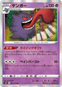 Gengar 027/070 - S6K JetBlack Spirit Holofoil (Japanese)