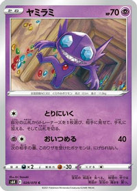 Sableye 028/070 - S6K JetBlack Spirit  (Japanese)
