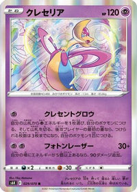 Cresselia 029/070 - S6K JetBlack Spirit Holofoil (Japanese)