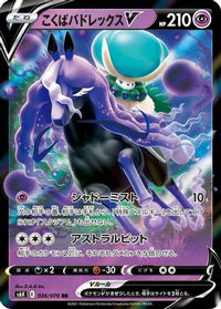 Shadow Rider Calyrex V 036/070 - S6K JetBlack Spirit Holofoil (Japanese)