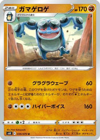 Seismitoad 039/070 - S6K JetBlack Spirit  (Japanese)