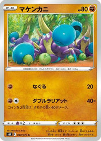 Crabrawler 040/070 - S6K JetBlack Spirit  (Japanese)