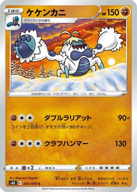 Crabominable 041/070 - S6K JetBlack Spirit  (Japanese)
