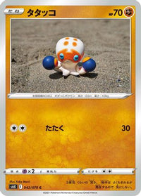 Clobbopus 042/070 - S6K JetBlack Spirit  (Japanese)