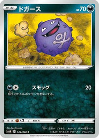 Koffing 044/070 - S6K JetBlack Spirit  (Japanese)