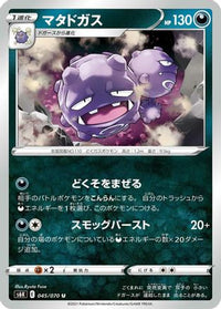 Weezing 045/070 - S6K JetBlack Spirit  (Japanese)