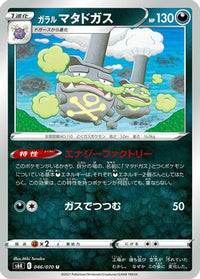 Galarian Weezing 046/070 - S6K JetBlack Spirit  (Japanese)