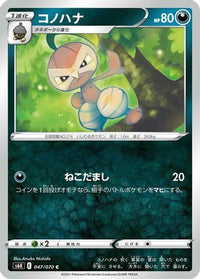 Nuzleaf 047/070 - S6K JetBlack Spirit  (Japanese)