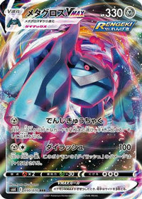 Metagross VMAX 050/070 - S6K JetBlack Spirit Holofoil (Japanese)