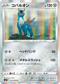 Cobalion 051/070 - S6K JetBlack Spirit Holofoil (Japanese)